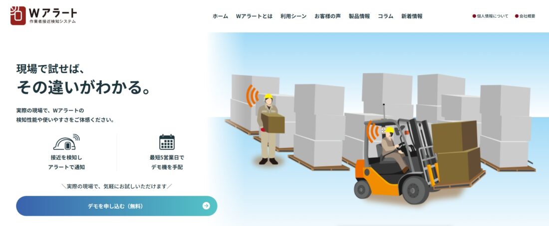 Wアラートデモ申込ページ